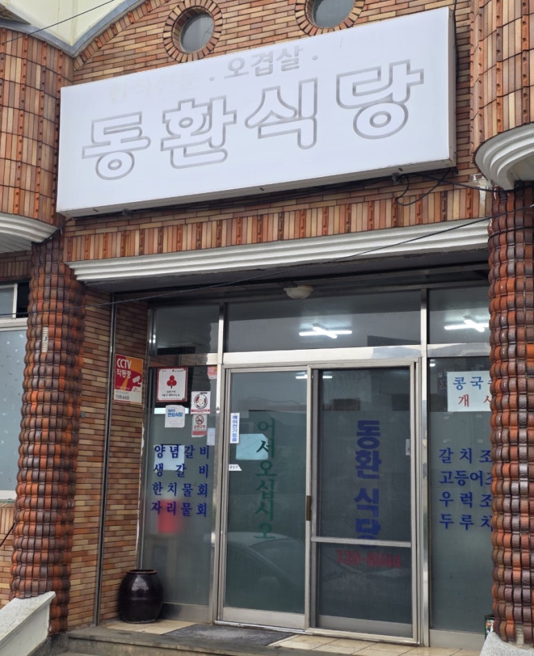 동환식당 사진 3