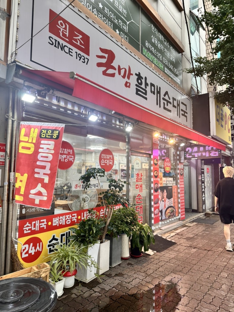 큰맘할매순대국 의정부역점 사진 2