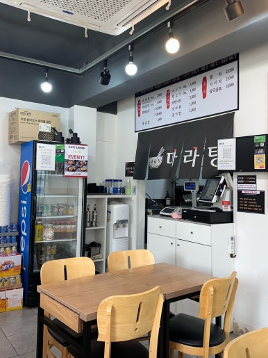 다복향마라탕 송파점 사진 3