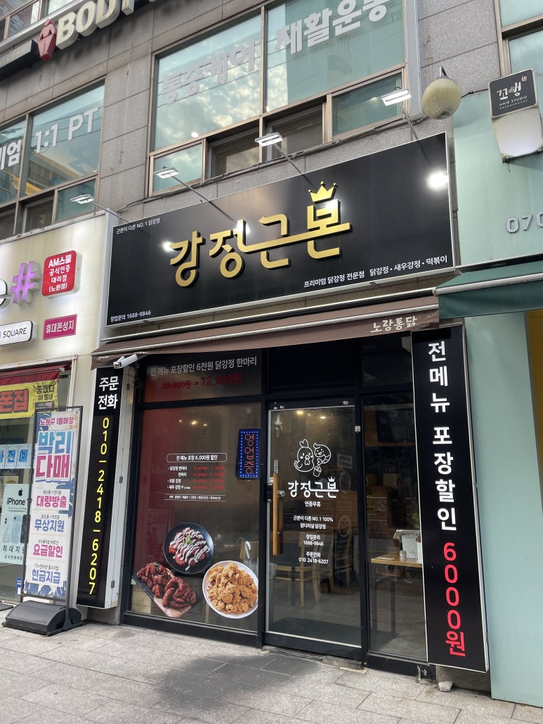 강정근본 노원점 사진 8
