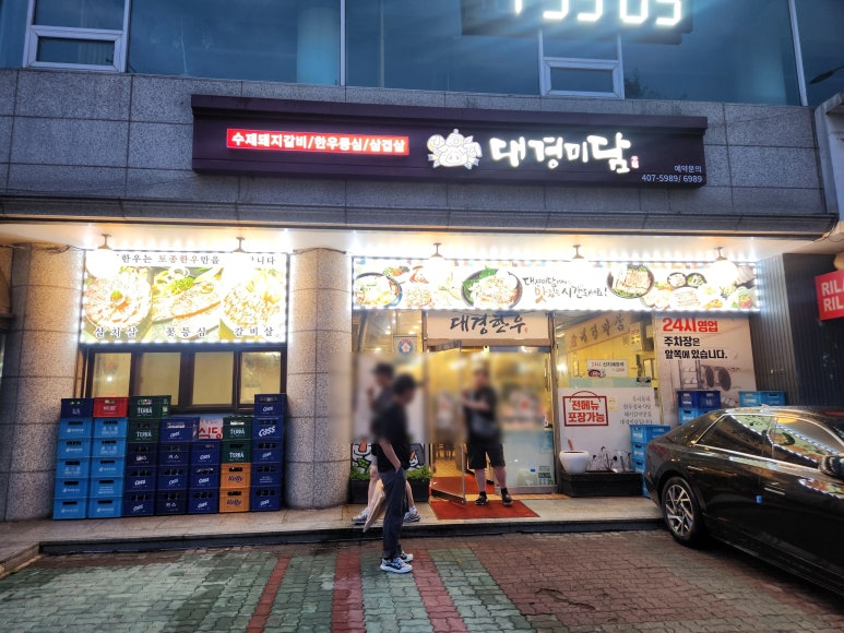대경미담 사진 3