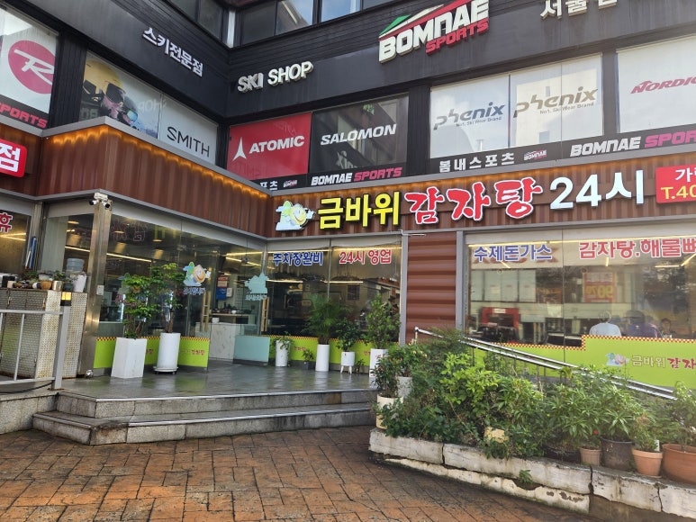금바위감자탕 가락본점 사진 6