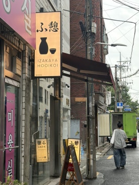 후이코이 사진 7
