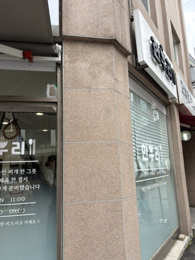 한우리 사진 2