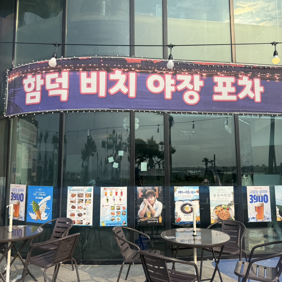 함덕비치야장포차 사진 5