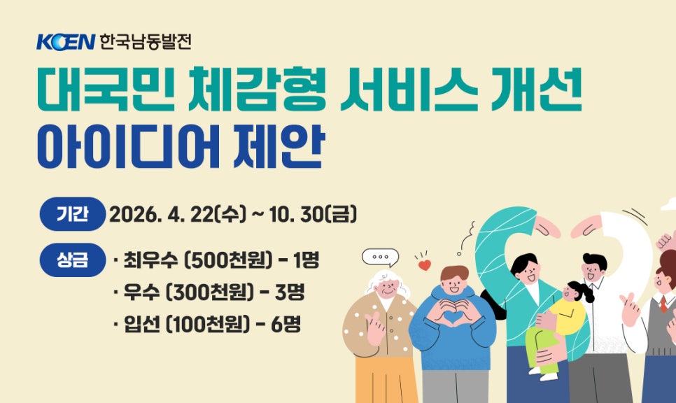 대국민 체감형 서비스 아이디어 제안