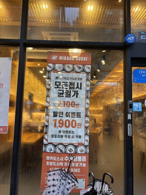 미카도스시 수원영통점 사진 8