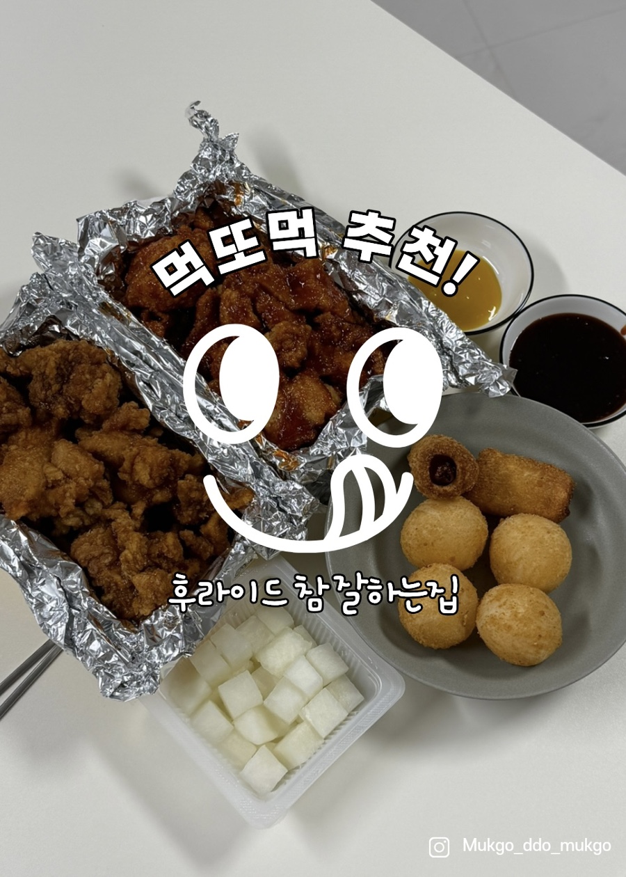 후라이드참잘하는집 중마점 대표 사진