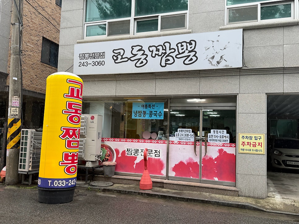 교동짬뽕(남춘천점) 사진