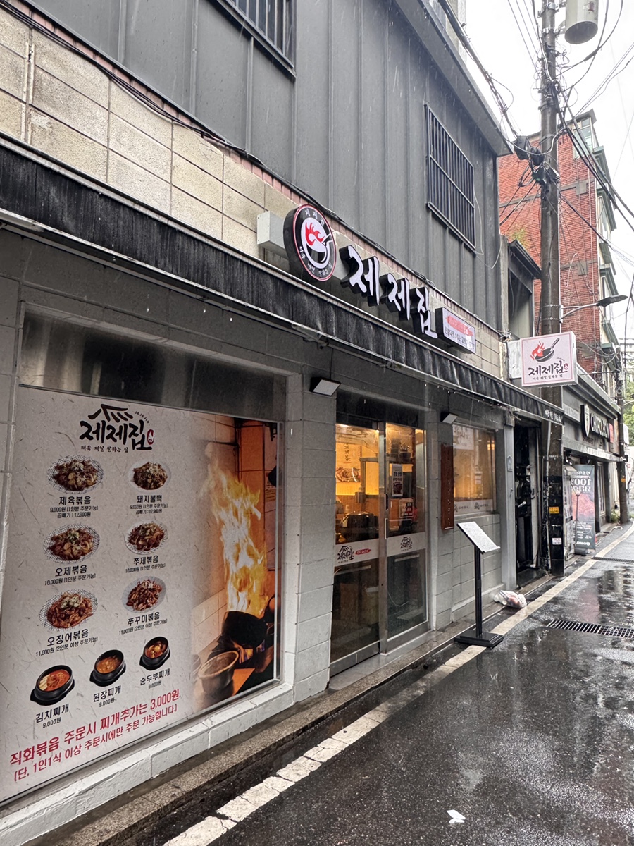 제제집 한양대점 사진 4