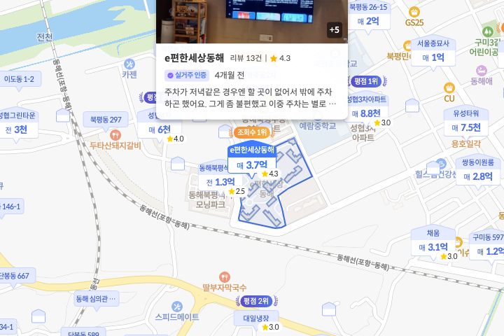 e편한세상동해