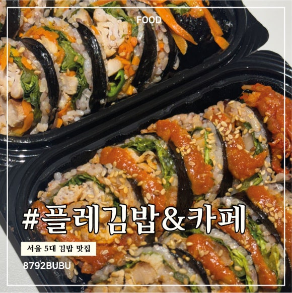 플레김밥&카페 사진 2