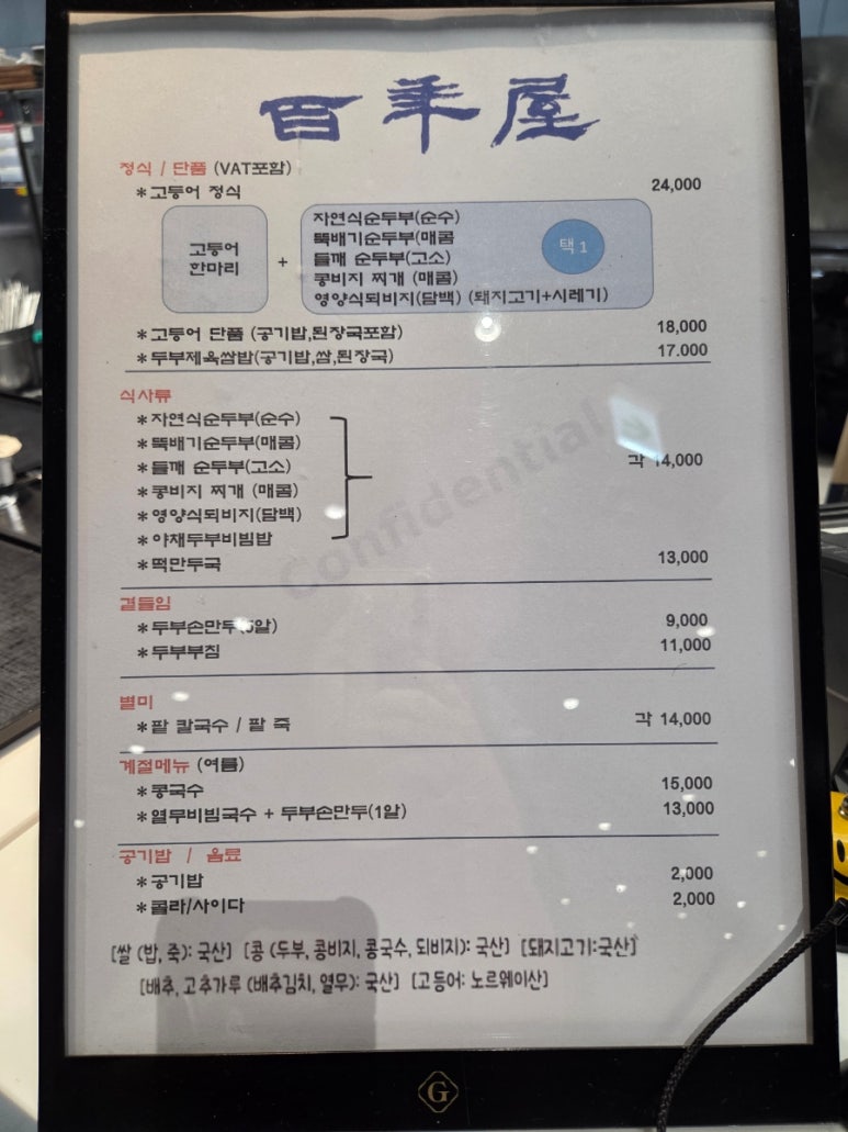 백년옥 갤러리아백화점광교점 사진 8