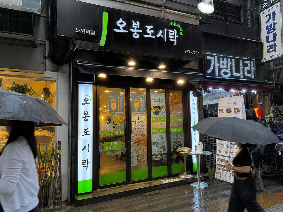 오봉도시락 노원역점 사진 4