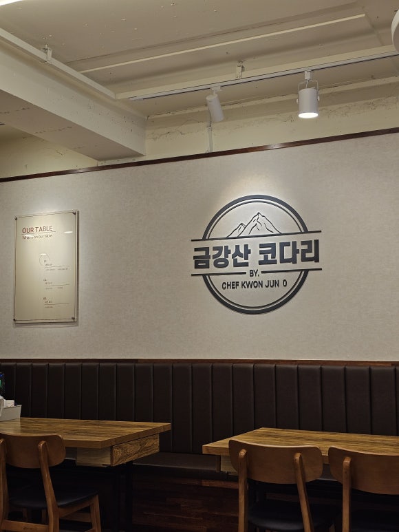 금강산코다리 교대직영점 사진 3