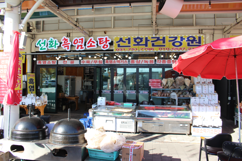선화흑염소탕 사진 8