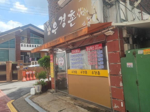 우경촌 사진 6