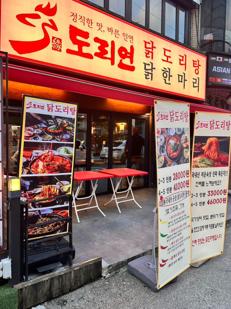 도리연 닭도리탕 사진 8