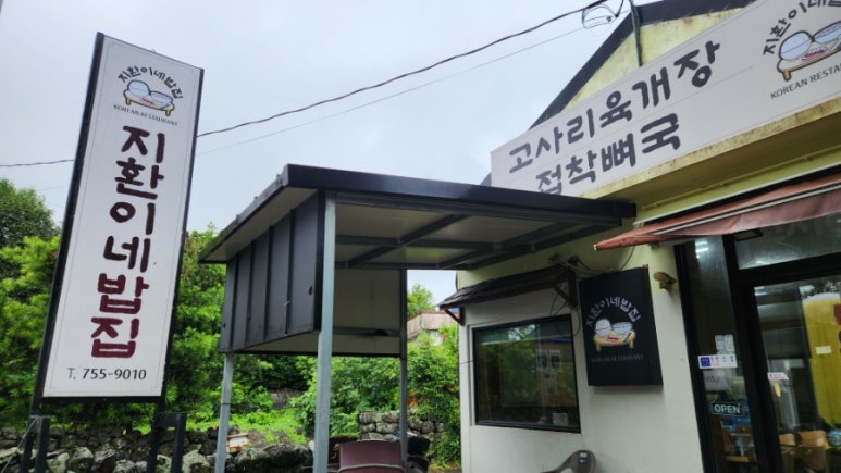 지환이네밥집 사진 8