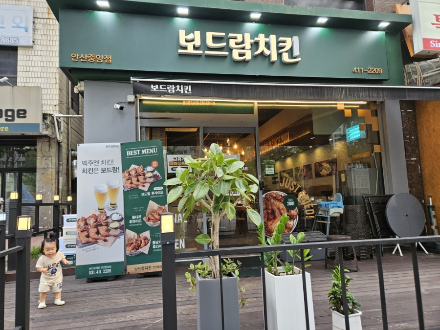 보드람치킨 안산중앙점 사진 4