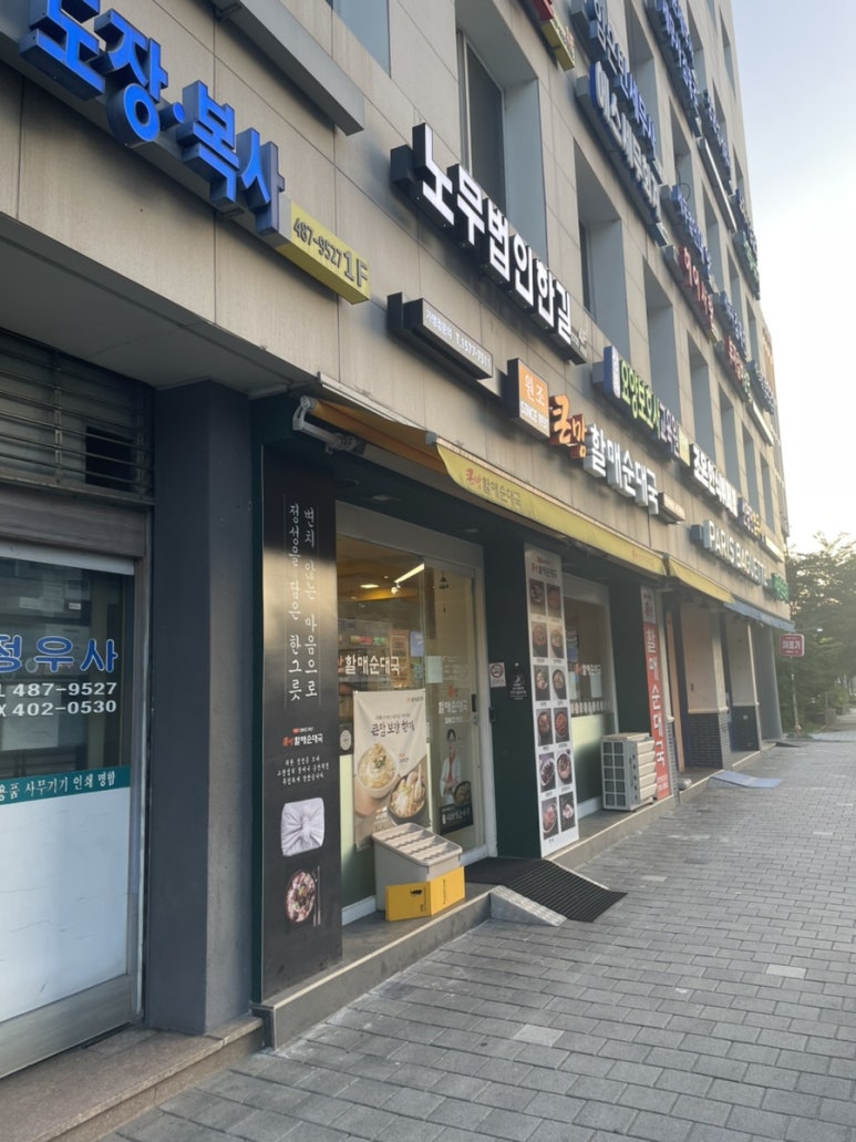 큰맘할매순대국 안산시청점 사진 2