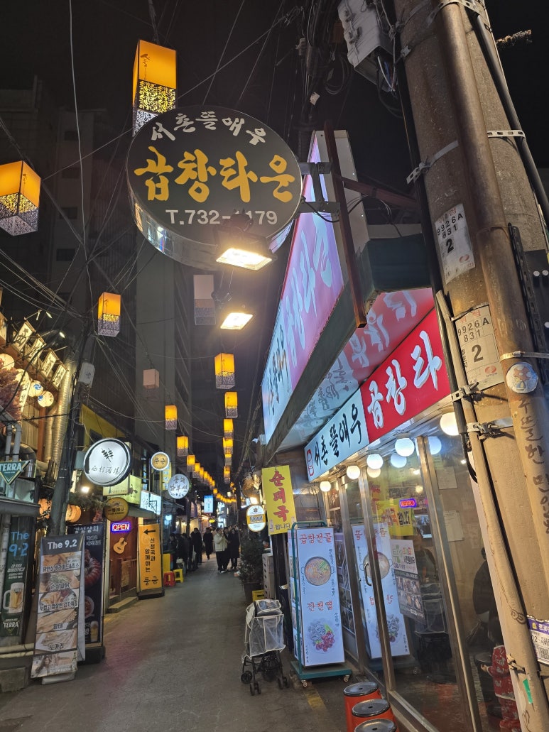 서촌뜰애우곱창타운 사진 7