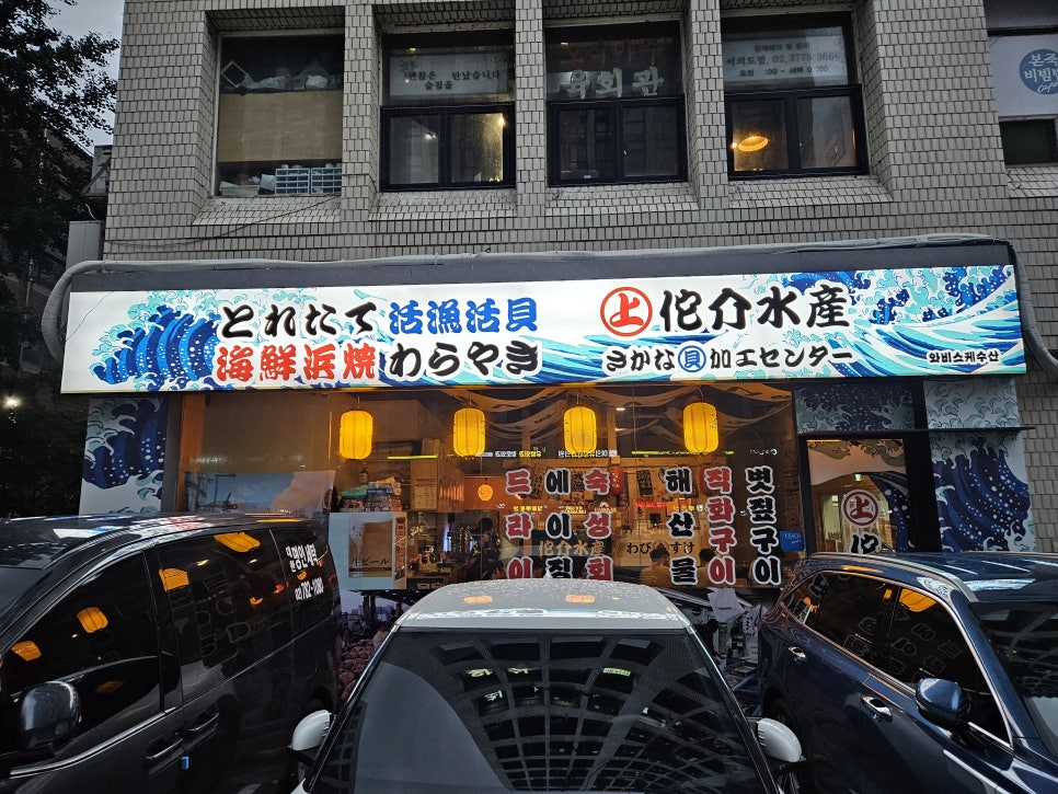 와비스케수산 사진 7