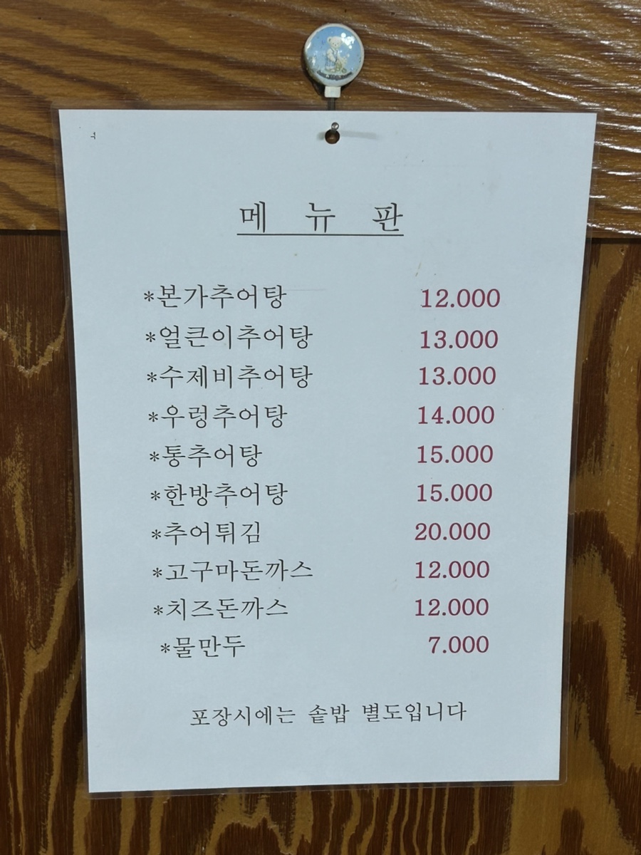 추어본가 대표 사진