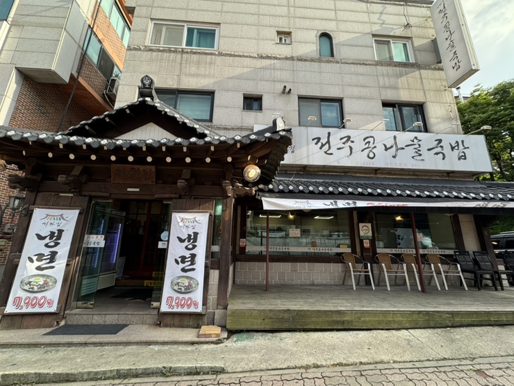 기와집전주콩나물국밥 본점 사진 5