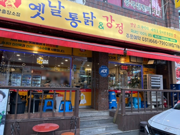 옛날통닭&강정송탄출장소점 후기 사진