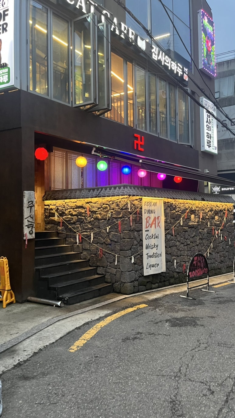 주신당 홍대 사진 7