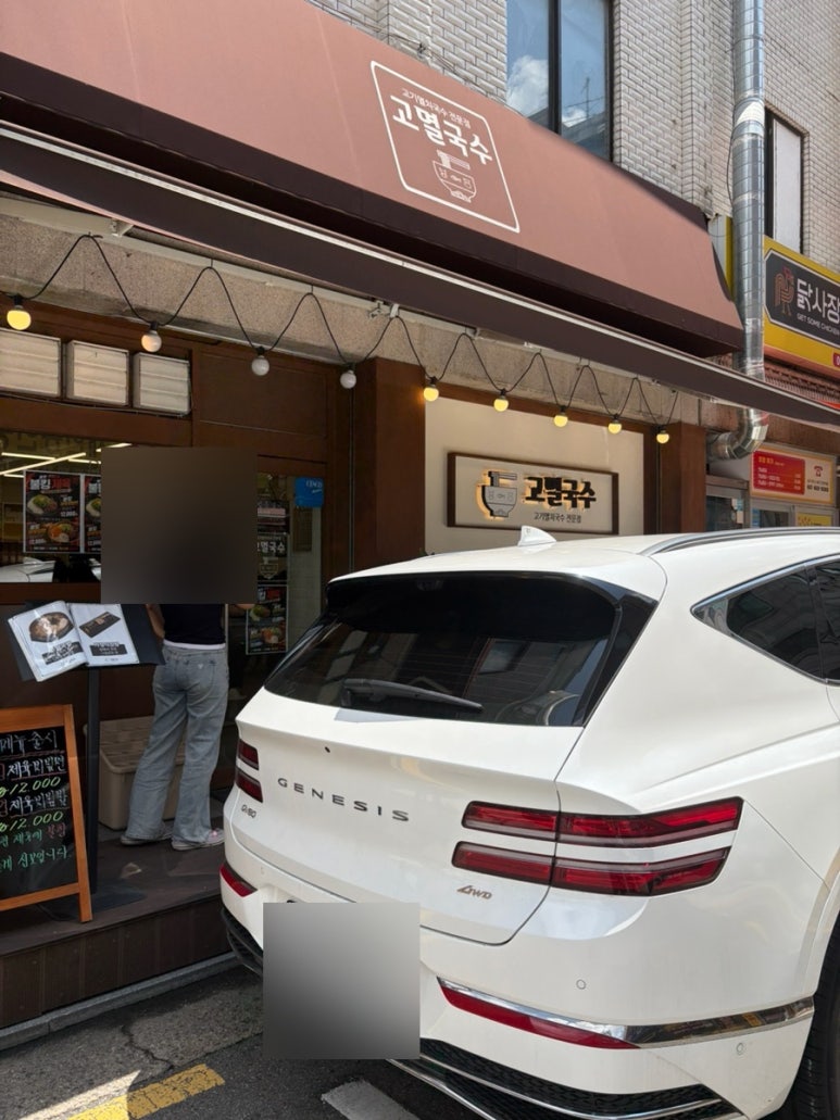 고멸국수 송파점 사진 8