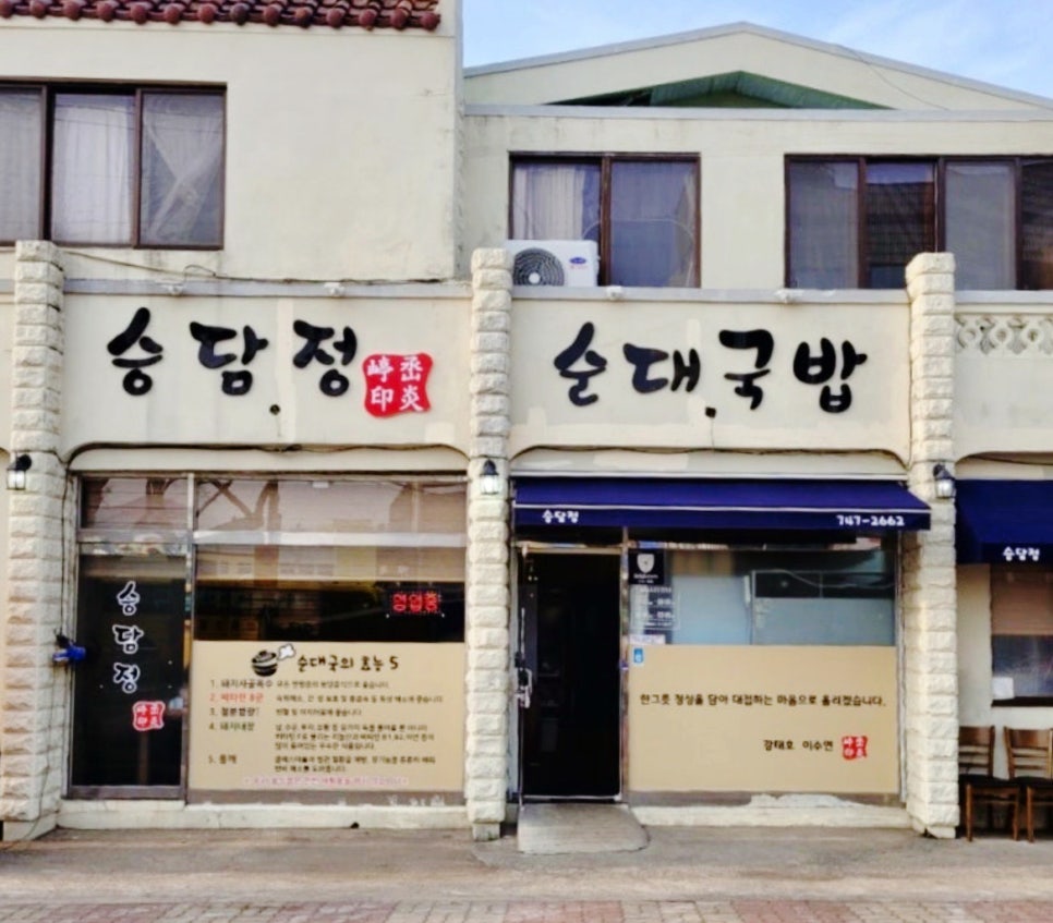 승담정 사진 7
