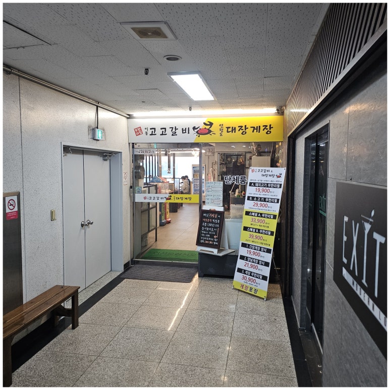 이동고고갈비연평도대장게장 사진 6