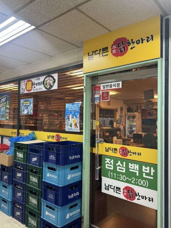 남다른본가닭한마리 성수점 사진 5