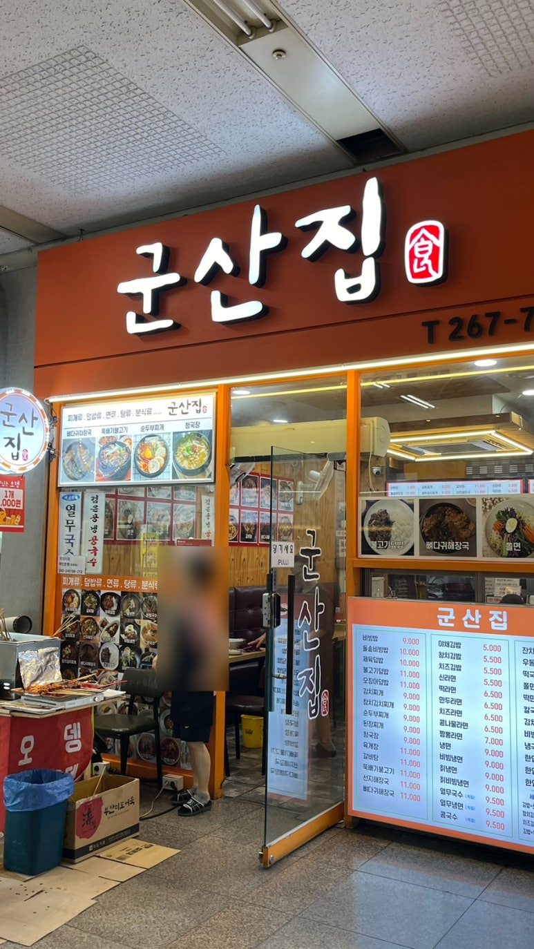 군산집 사진 4
