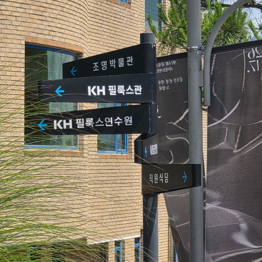 양주 조명박물관: 아이와 함께하는 시원한 실내 나들이 — 사진 5
