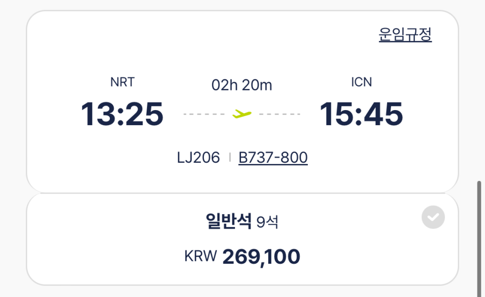 도쿄 5박 6일 직장 동료와 함께한 자유여행 후기 — 사진 4
