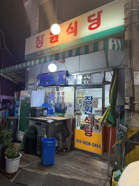 장원식당 사진 5