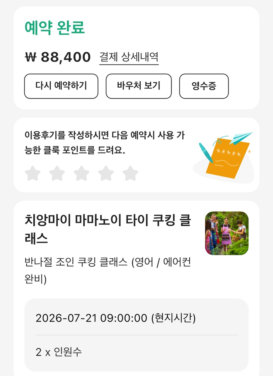 치앙마이 마마노이 쿠킹클래스, 2인 8.8만원으로 태국 요리 배우기 — 사진 1