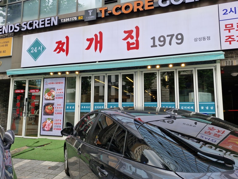찌개집1979 사진 4