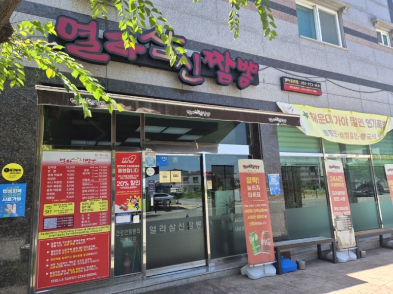 열라삼신짬뽕 경마공원점 사진