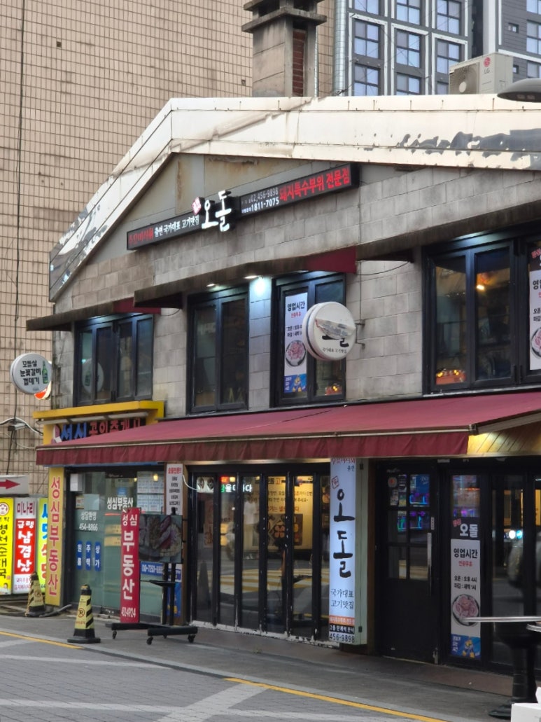 당산오돌 구의역점 대표 사진