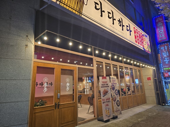 다다하다 순천금당점 사진 4