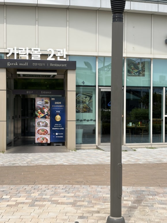 포브라더스 가락점 사진 7
