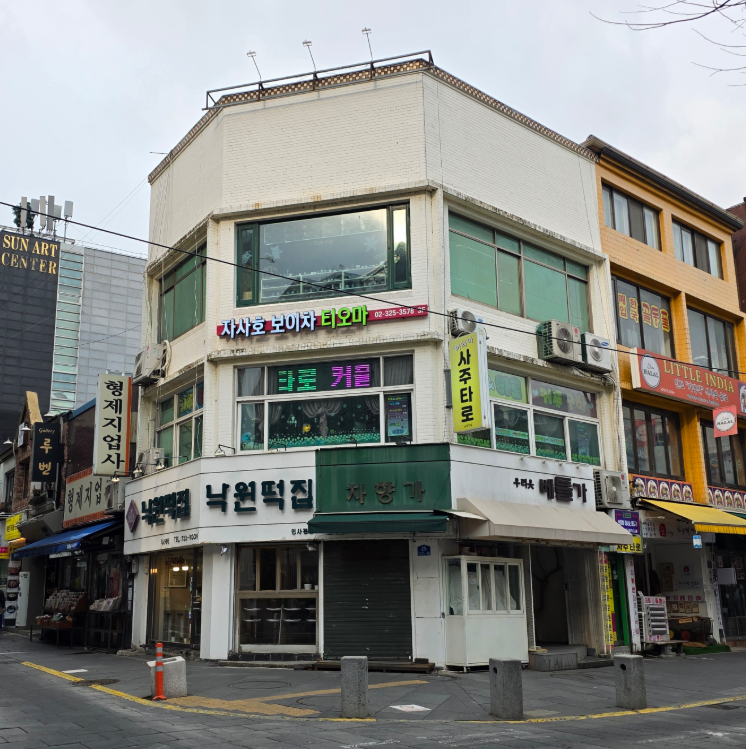 낙원떡집 인사동점 사진 2