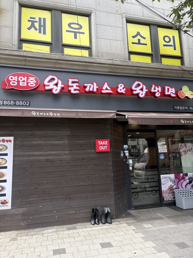 왕돈가스왕냉면 신원시장점 사진 6