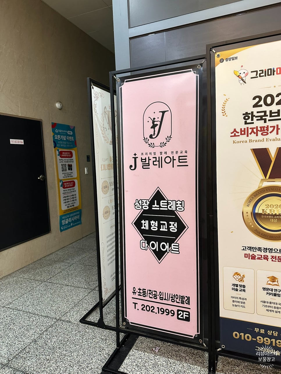 수원 성인 취미발레 중급반 후기: J발레아트학원 수업 방식과 비용