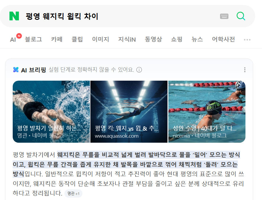 성인 수영 초급반 한 달 후기: 자유형, 배영, 평영까지 배우는 법 — 사진 6