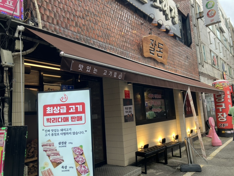 잘돈 사진 4